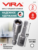 Бита для кровельных саморезов Vira 8 мм, 2 шт., арт. 554408