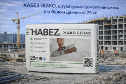 ХАБЕЗ-ЖАКО, Шпаклевочная  цементная смесь (на белом цементе) 25 кг (56шт/пал)