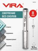 Коронка алмазная по керамике VIRA 8мм трехгранный хвостовик, арт. 559513