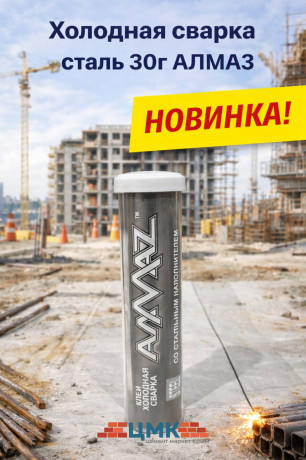 Холодная сварка сталь 30г Алмаз (1/36/180)