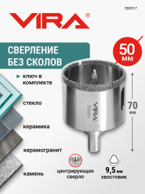 Коронка алмазная по керамике VIRA 50 мм трехгранный хвостовик, арт. 559517