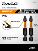 Биты торсионные S2 PH2 x 50 мм 2 шт RAGE by VIRA арт.554125