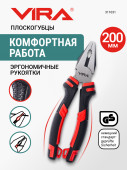 Плоскогубцы комбинир. 200 мм VIRA, пассатижи слесарные, сталь CS 55, TPR рукоятки, 311031 