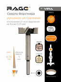 Сверло Форстнера 68 мм RAGE by VIRA, арт. 552014