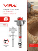 Сверло Форстнера 15 мм с ограничителем VIRA, арт. 553117