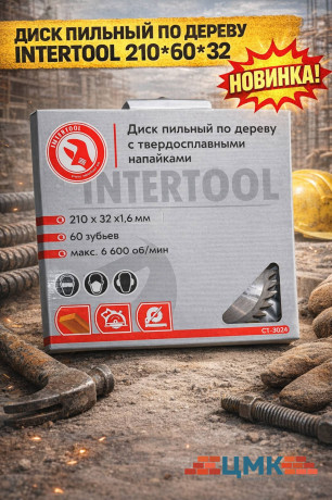 Диск пильный по дереву INTERTOOL 210*60*32 (арт 1-12-000016)