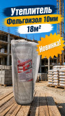 Утеплитель Фольгоизол 10мм 18м2 (1) (арт 6-03-000004)
