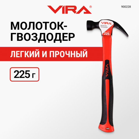 Молоток-гвоздодер 225 г VIRA