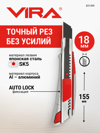 Нож с сегментированным лезвием металлический Auto lock 18 мм VIRA 14.8*4*1.8 831309 Нож с сегментированным лезвием металлический Auto lock 18 мм VIRA 14.8*4*1.8 831309
