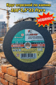 Диск отрезной по металлу Луга 230х2,5х22,2мм  (25 шт)