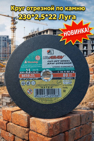 Диск отрезной по металлу Луга 230х2,5х22,2мм  (25 шт)