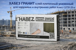 ХАБЕЗ ГРАНИТ клей плиточный усиленный для наружных и внутренних работ Класс C2TS1 25 кг (56шт/пал)