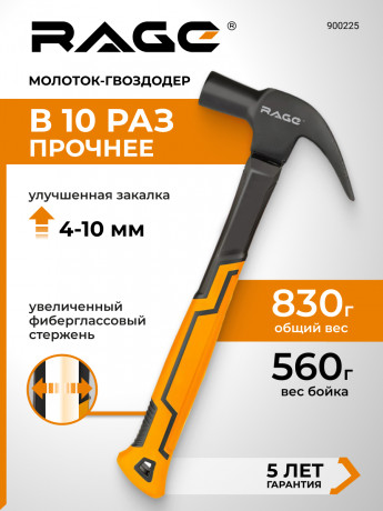 Молоток с гвоздодером 560г RAGE by VIRA арт 900225