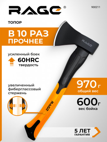 Топор кованый RAGE 600г с фиберглас.рук.универс. д/дров,дачи,похода, сталь CS45, 900211 