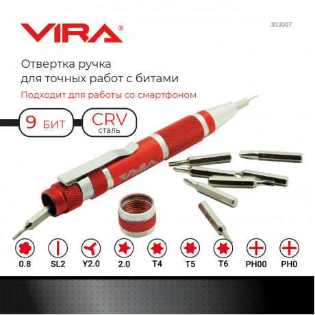 Отвертка для точных работ с битами 9 предметов VIRA 69ммх172ммх23мм арт 303007