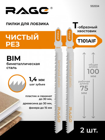 Пилки для лобзика по твердым сортам древесины, пластику T101AIF 75 мм 2 шт RAGE by VIRA 552034