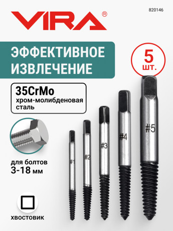 Набор экстракторов 5 шт. VIRA 820146