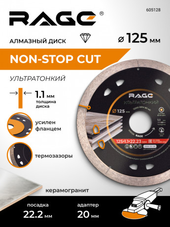 Диск алмаз.125 мм по керамогр.сплошн ультратонк1.1ммNON-STOP CUT RAGEдля болгар,плиткорез,сух и мокр