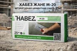 ХАБЕЗ ФОРА Штукатурная цементная смесь М-20 , 25 кг ( 56шт/пал)