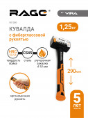 Кувалда 1250г с фиберглассовой рукояткой RAGE by VIRA, арт.901000