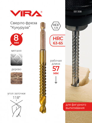 Сверло фреза "Кукуруза" HEX 8 мм VIRA арт551308