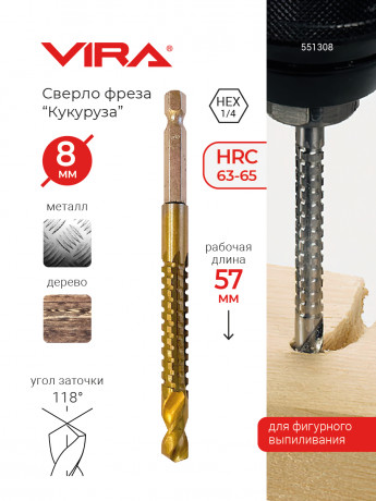 Сверло фреза "Кукуруза" HEX 8 мм VIRA арт551308