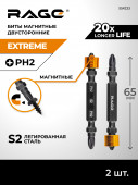Биты магнитные двусторонние с ограничителем S2 PH2 х 65мм 2 шт RAGE арт.554233