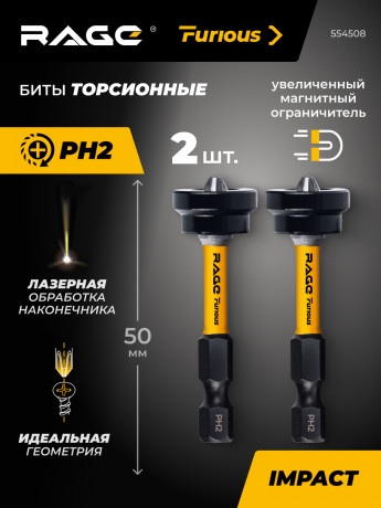 Биты торсионные с шир. магнит огран-ем RAGE S2 PH2 50 мм 2 шт для гип-на и ГВЛ, арт. 554508