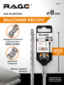Бур по бетону 8 х 600 мм SDS-plus RAGE by VIRA арт 560860