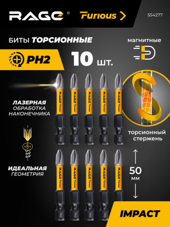 Биты торсионные S2 PH2 x 50 мм 10 шт RAGE 554277