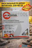 Диск пильный по дереву INTERTOOL 230*40*22 (арт 1-12-000017)