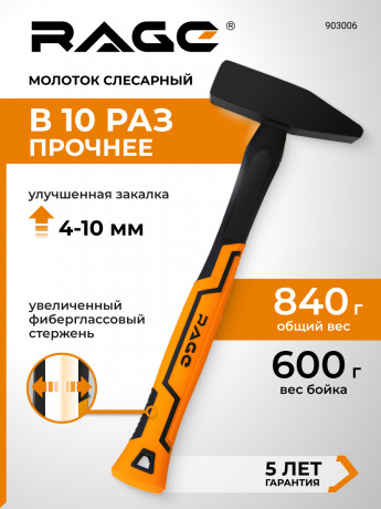 Молоток слесарный 600 г RAGE by VIRA арт.903006 Молоток слесарный 600 г RAGE by VIRA арт.903006