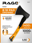 Топор кованый RAGE 1000г с фиберглас.рук. д/дров 380мм, сталь CS45, острая заточ, 900215 